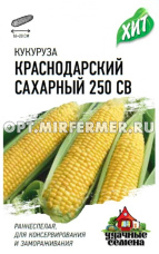 Кукуруза Краснодарский сахарный СВ 250 5г Ранн (Гавриш) ХИТ х3