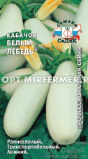 Кабачок Белый лебедь 2г Белый Ранн (Седек)