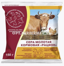 Сера кормовая молотая 0,15кг Рацион (от болезней в т.ч от паразитов) 10/50 КП 