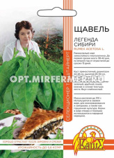 Щавель Легенда Сибири 0.25г Ранн (УД)