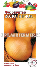 Лук репч. Золотничок 1г Ср (Гавриш)