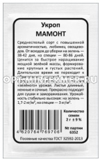Укроп Мамонт 2г Ср (Марс) б/п