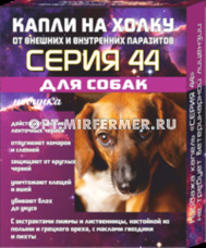 БИО Капли д/собак на холку от паразитов 3*1мл (Серия 44) 1/22