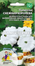 Патиссон Снежная Королева 10шт (УД)  