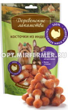 Лакомства д/собак мини пород Косточки из индейки 55г Деревенские лакомства 2/10