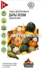 Тыква декор. Дары осени 0,5г Одн (Гавриш) Уд.с.