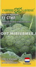 Капуста брокколи Стил F1 10шт Позд (Гавриш) Голландия Н26