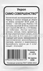 Укроп Само совершенство (Марс) б/п
