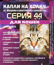 БИО Капли д/кошек на холку от паразитов 2*0,75мл (Серия 44) 2/22