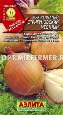 Лук репч. Стригуновский местный 1г Ранн (Аэлита)