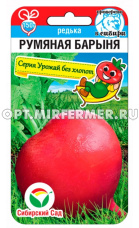 Редька Румяная барыня 1г округлая Ср (Сиб Сад)