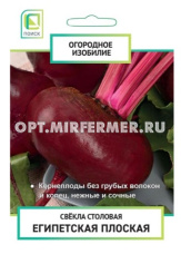 Свекла Египетская плоская 3г (Поиск) Огородное изобилие