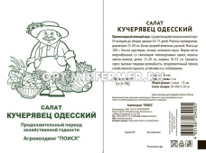 Салат Кучерявец Одесский полукочанный 1г Ср (Поиск) б/п