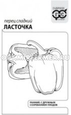 Перец Ласточка 0,1г (5.2-5.5мм) Ранн (Гавриш) б/п 20/800