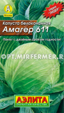 Капуста б/к Амагер 611 0,5г Позд (Аэлита) Лидер 20/1500