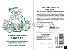 Свекла Пабло F1 1г округлая Ср (Поиск) б/п