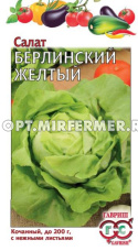 Салат Берлинский желтый кочанный 0,5г Ср (Гавриш)