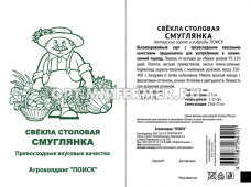 Свекла Смуглянка 3г плоскоокруглая Ср (Поиск) б/п