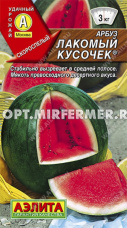 Арбуз Лакомый кусочек 1г Ранн (Аэлита)