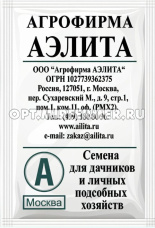 Салат Московский парниковый листовой 0.5г Ранн (Аэлита) б/п 20/3000