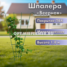 Шпалера "Веерная" на ножках h=1,8м d=1,0м/ 5 Л-С