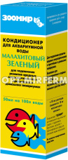 Кондиционер д/акв. воды Малахитовый зеленый 50мл/2/80/Зоомир