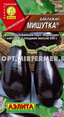 Баклажан Мишутка 0,2г Ранн (Аэлита)