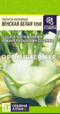 Капуста кольраби Венская Белая 1350 0,3г Ранн (Сем Алт)