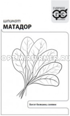 Шпинат Матадор 2г Ср (Гавриш) б/п 20/1200