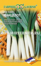 Лук порей Ланцелот 0,2г Ср (Гавриш) Голландия