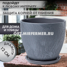 Сиде 2 горшок с поддоном 0,6л d12 h10см высокий овал пепел