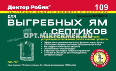 Средство для выгр.ям и септиков 75г Доктор Робик 109 6/36 Робик