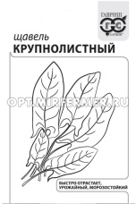 Щавель Крупнолистный 0,5г Ранн (Гавриш) б/п 20/800