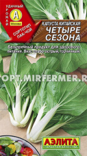 Капуста китайская Четыре сезона 0.3г Ранн (Аэлита)