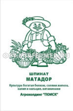 Шпинат Матадор 3г Ср (Поиск) б/п