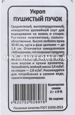 Укроп Пушистый Пучок кустовой (Марс) б/п