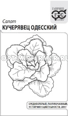 Салат Кучерявец Одесский полукочанный 0,5г Ср (Гавриш) б/п 20/800