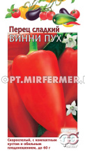 Перец Винни Пух 0,1г (5-6мм) Ранн (Гавриш)