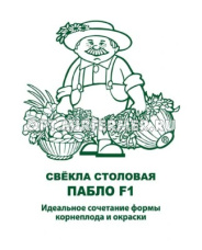 Свекла Пабло F1 1г округлая Ср (Поиск) б/п