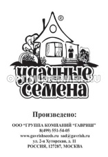 Щавель Бельвильский 0,5г Ранн (Гавриш) б/п Уд.с. 20/800