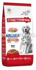 Корм д/собак 15кг Стандарт с индейкой Счастливчик