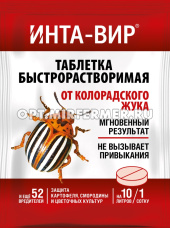 Интавир 8г (от колорад.жука) таблетка быстрорастворимая 10/600/15750 Фаско 