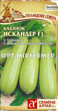 Кабачок Искандер F1 5шт Ранн (Сем Алт)