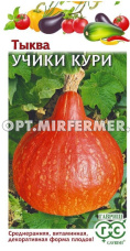 Тыква Учики Кури 5шт Ранн (Гавриш) Н23