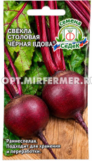 Свекла Черная вдова 3г округлая Ранн (Седек)