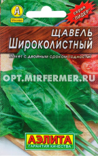 Щавель Широколистный 0,5г Ранн (Аэлита) Лидер