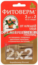 Фитоверм  2х2мл от комплекса вредителей 10/100 ЗАС