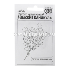 Индау (двурядник, руккола) Римские каникулы 1г Ранн (Гавриш) б/п 20/800