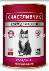 Корм д/кошек конс 340г говядина в желе Счастливчик/12
