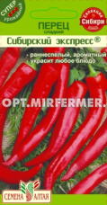 Перец Сибирский Экспресс 0,1г Ранн (Сем Алт) Наша Селекция!